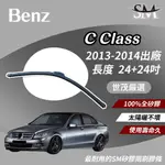 世茂嚴選 SM矽膠雨刷膠條 包覆軟骨 小B24+24 適用BENZ C200 C200K C220 C230 2013後