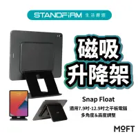 在飛比找蝦皮商城優惠-MOFT Snap Float 磁吸升降式 平板支架 適用7