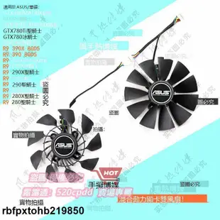 華碩GTX980/970/780Ti/780 R9 390X/390/290X/290/280X顯卡風扇