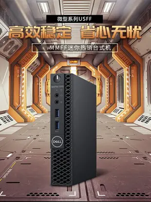 迷你電腦 Dell戴爾迷你主機商用辦公家用酷睿i7i5i3微型小型mini臺式小電腦