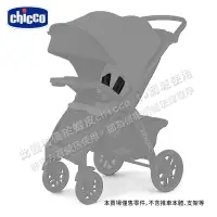 在飛比找蝦皮商城優惠-chicco-Bravo推車肩部安全帶保護套-全系列brav