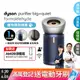 Dyson Purifier Big+Quiet 強效極淨甲醛偵測空氣清淨機 BP03 (亮銀色及普魯士藍)