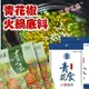 【現貨24H】德莊麻辣火鍋 青一色 青花椒火鍋底料 麻辣火鍋 青花椒 花椒火鍋 椒麻火鍋 麻辣火鍋