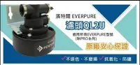 在飛比找Yahoo!奇摩拍賣優惠-【年盈淨水百貨】原廠PENTAIR QL2U 濾頭適用 EV