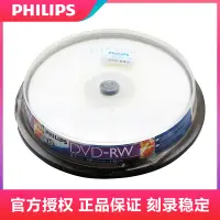 在飛比找露天拍賣優惠-【嚴選特賣】飛利浦Philips 原裝光盤 可擦寫 DVD 