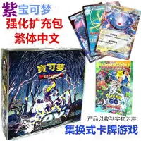 在飛比找蝦皮購物優惠-客制紫擴充包神奇卡片繁體中文PTCG朱EX寶可夢劍盾寶貝皮卡