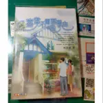 【二手書籍】喜歡不需要理由/愛情小說-雨居遊