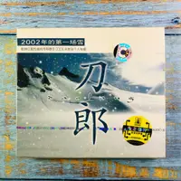 在飛比找蝦皮購物優惠-【春嬌華語CD】｜全新未拆｜刀郎／2002年的第一場雪