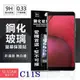 【愛瘋潮】SUGAR 糖果手機 C11S (5.7吋) 超強防爆鋼化玻璃保護貼 (非滿版) 螢幕保護貼