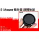 數位小兔 SONY NEX E-Mount NEX3 NEX5 機身蓋 前蓋 鏡頭後蓋 機身蓋鏡頭後蓋組