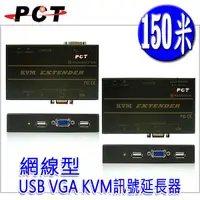 在飛比找蝦皮商城優惠-【PCT】USB KVM網線型延長器(RJ45/CAT5)E