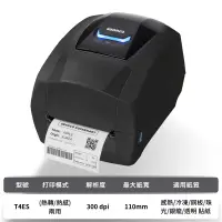 在飛比找蝦皮購物優惠-SBARCO T4ES 300點桌上型標籤印表機 (熱感/熱