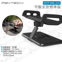 在飛比找蝦皮購物優惠-數位小兔【PGYTECH Pad Holder 平板支架 標