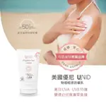 現貨~美國UNID 物理輕透防曬乳50ML 奇哥 兒童物理防曬乳液SPF30 嬰幼兒防曬品