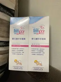 在飛比找Yahoo!奇摩拍賣優惠-Sebamed 施巴5.5 嬰兒護疹修護膏100ml 2入