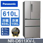 Panasonic國際牌 無邊框鋼板610公升四門冰箱NR-D611XV-L 絲紋灰