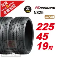 在飛比找momo購物網優惠-【NANKANG 南港輪胎】NS25 安全舒適輪胎225/4