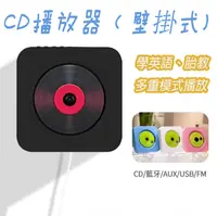 在飛比找PChome24h購物優惠-CD機 掛壁式 外放CD機 CD播放器 早教機 英語必備迷你