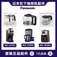 在飛比找蝦皮購物優惠-【咖啡壺】 Panasonic/松下 NC-A701咖啡機家
