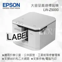 在飛比找樂天市場購物網優惠-EPSON LW-Z5000 大容量標籤機