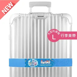 【新圖上市】卡娜赫拉Kanahei-行李束帶(20~40吋託運箱適用)贈行李臂章 日本正版授權 台灣製 綁物適用