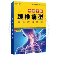 在飛比找蝦皮購物優惠-保暖肩膀頸椎痛貼頸椎脖子酸痛自發熱風濕快速止痛頸椎間盤突出脖