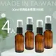 Galatea 30mL 台製液體噴霧玻璃分裝瓶4入組