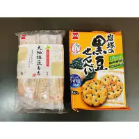 在飛比找蝦皮購物優惠-日本餅乾 米果 日系零食 岩塚製菓 大袖振豆米果 黑豆米菓