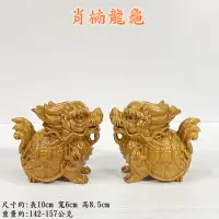 在飛比找momo購物網優惠-【御古齋】肖楠 精雕 龍龜(刻工細緻 招財開運 招福增壽 繁