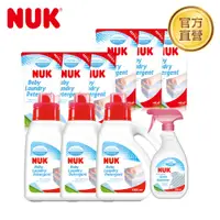 在飛比找PChome24h購物優惠-【NUK】嬰兒洗衣精去漬超值組(1000ml*3+750ml