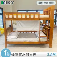 在飛比找momo購物網優惠-【KIKY】布加迪書架型實木3.5尺雙層床架(書架型實木3.