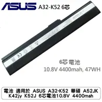 在飛比找蝦皮商城優惠-電池 適用於 ASUS A32-K52 華碩 A52JK K