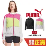 PUMA 女 慢跑系列 LITE 立領 風衣 防曬外套 流行 潮流 休閒 運動 外套 聚酯纖維 51934303 歐規