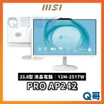 MSI 微星 PRO AP242 12M-251TW 23.8吋 液晶 電腦【AIO】一體機 桌上型 商務 MSI294