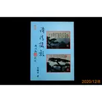 【9九 書坊】李繼壬詩情攝影│劉明軒/封面印刷題字│黃邦宿 齊衛國 曹尚斌 鄭翼翔 葛建業 崔長松 彭鉑 張景堯