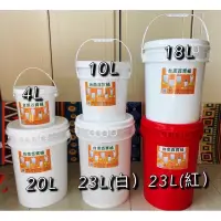 在飛比找蝦皮購物優惠-台南百寶桶 4L/10L/18L/20L/23L桶全新出售 