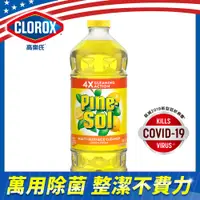 在飛比找PChome24h購物優惠-【CLOROX高樂氏】派素萬用除菌清潔劑 1.41L(檸檬香