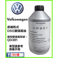 在飛比找蝦皮購物優惠-含發票 Volkswagen VW 福斯 原廠七速DSG濕式