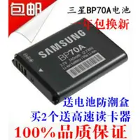 在飛比找蝦皮購物優惠-適用三星原裝 BP70A充電器數位相機電池 ES65 ES7