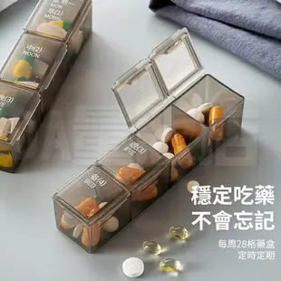 藥盒 一週28格 1日四份 7日藥盒 隨身藥盒 密封藥盒 藥丸收納盒