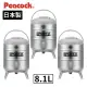 【Peacock 日本孔雀】日本製不鏽鋼保冷保溫茶桶 8.1L 3入組 抗菌加工(露營/戶外/野餐/外燴/開店)