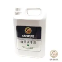 在飛比找蝦皮購物優惠-依必朗抗菌洗手露 1加侖