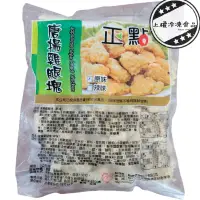 在飛比找蝦皮購物優惠-【上權冷凍食品】正點唐揚雞腿塊/1KG/唐揚雞