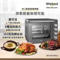 在飛比找momo購物網優惠-【Whirlpool 惠而浦】30公升雙溫控旋風烤箱(WTO