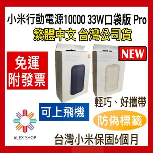 小米行動電源33W 口袋版 Pro【台灣小米保固】行動電源 10000hAm 隨身行動電源 台灣小米原廠公司貨 防偽標籤