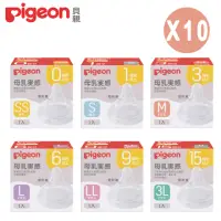 在飛比找momo購物網優惠-【Pigeon 貝親】第三代寬口母乳實感奶嘴十件組(矽膠奶嘴