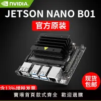 在飛比找樂天市場購物網優惠-【可開發票】英偉達Jetson nano套件人工智能NVID