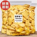 灣島碼頭精選食品菠蘿蜜乾 零食 泰國風味果乾脆片 菠蘿蜜脆片 休閒零食 小吃 水果乾 水果脆片 水果乾