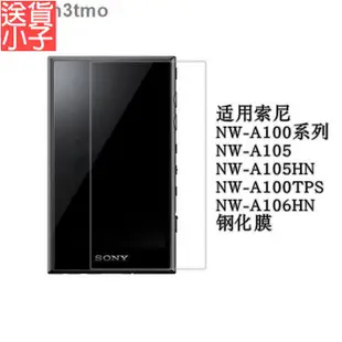適用Sony/索尼NW A100PS ZX505 A105 ZX507 A106HN鋼化膜保護貼~送貨小子