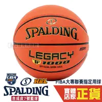 在飛比找Yahoo奇摩購物中心優惠-Spalding TF-1000 室內合成皮籃球 FIBA認